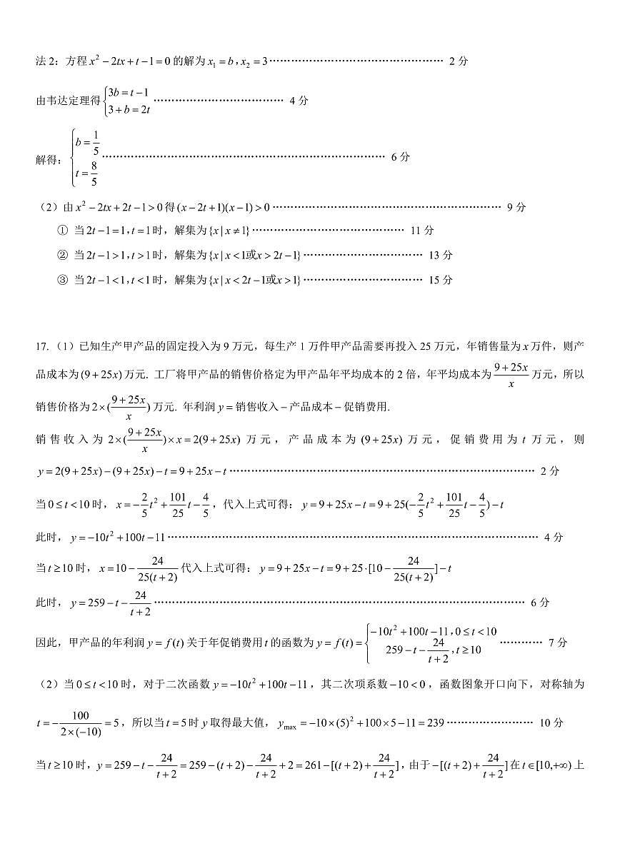 浙江七彩阳光新高考研究联盟2025-2026学年高一上学期11月期中联考数学答案第2页