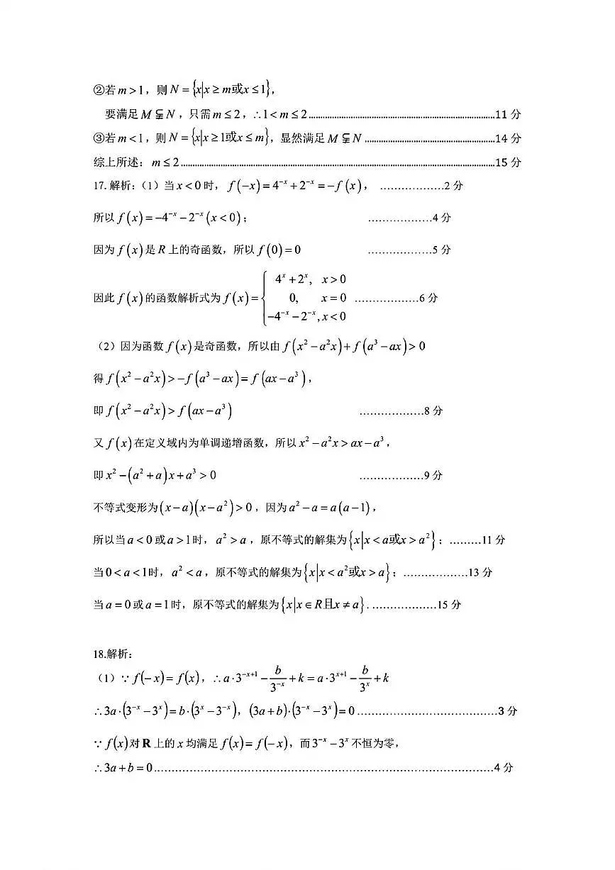 浙南名校联盟2025-2026学年高一上学期期中联考数学答案第2页