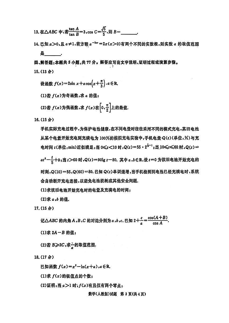 数学第3页