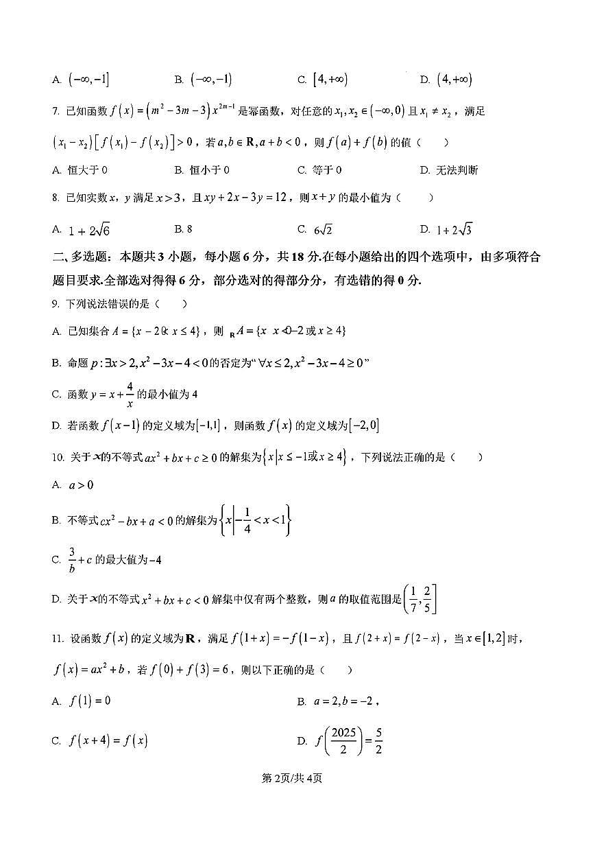 2025年山东省济南市省实验高一数学上学期期中考试及其答案第2页