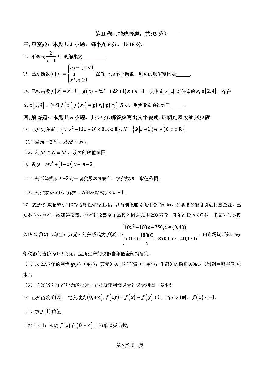 2025年山东省济南市省实验高一数学上学期期中考试及其答案第3页
