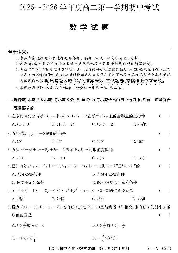 广东深圳盟校2025-2026学年高二上学期11月期中数学试题（含答案）第1页