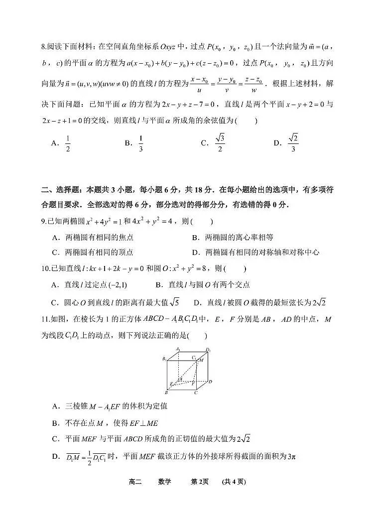 河南实验中学2025-2026学年高二上学期期中考试数学试卷（含答案）第2页