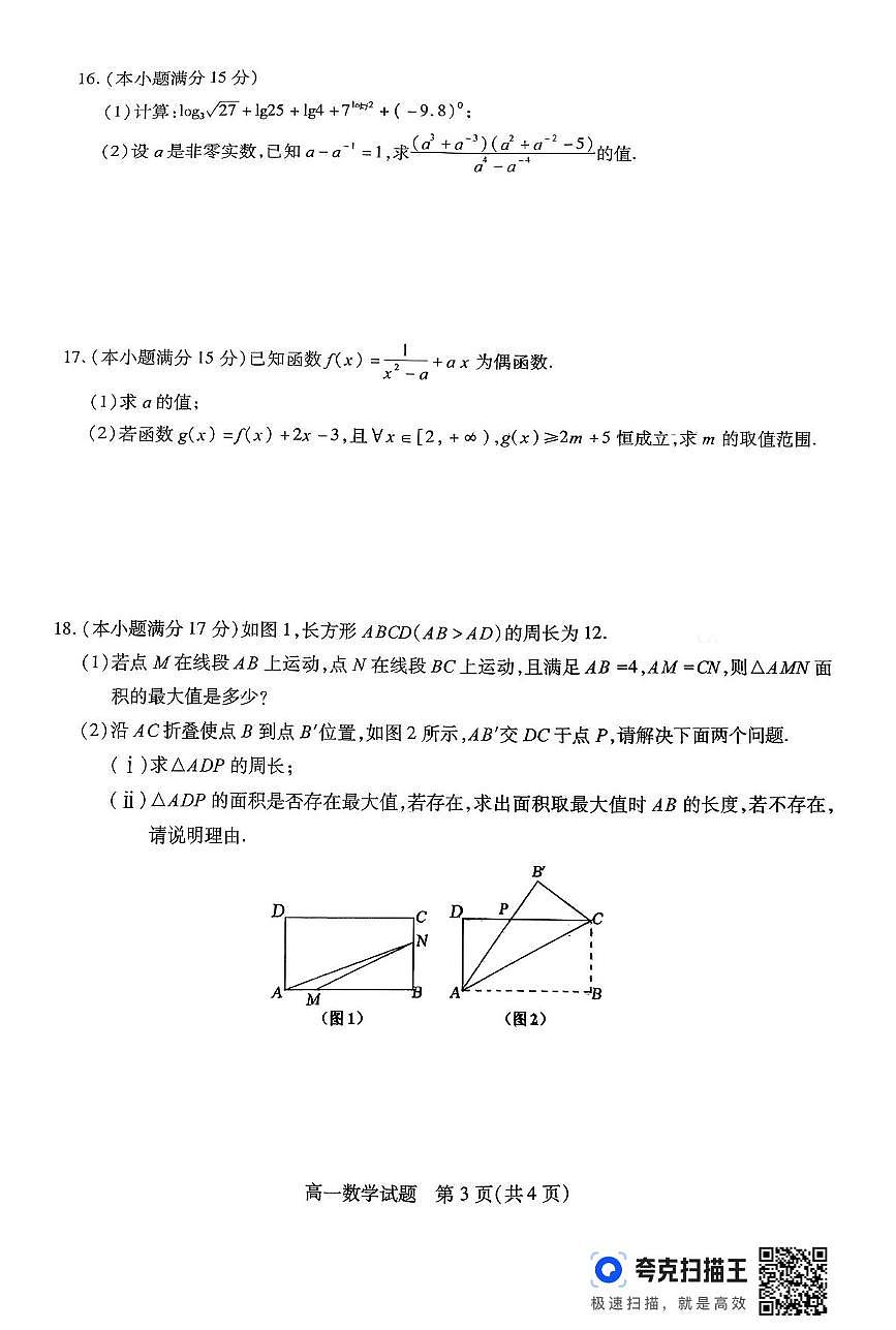 江苏徐州2025-2026学年高一上学期期中考试数学试题（含答案）第3页