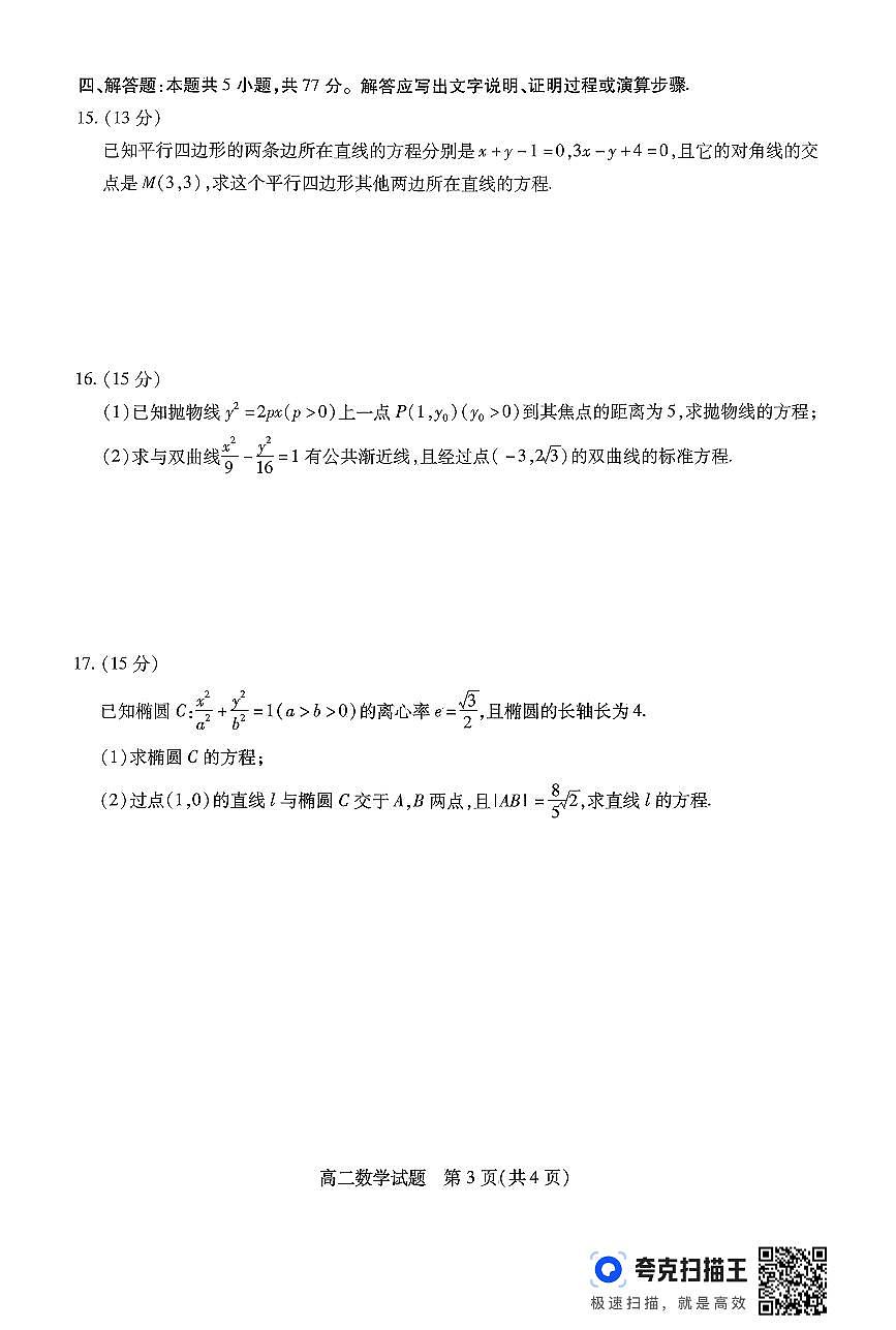 江苏徐州市2025-2026学年高二上学期11月期中考试数学试题（含答案）第3页