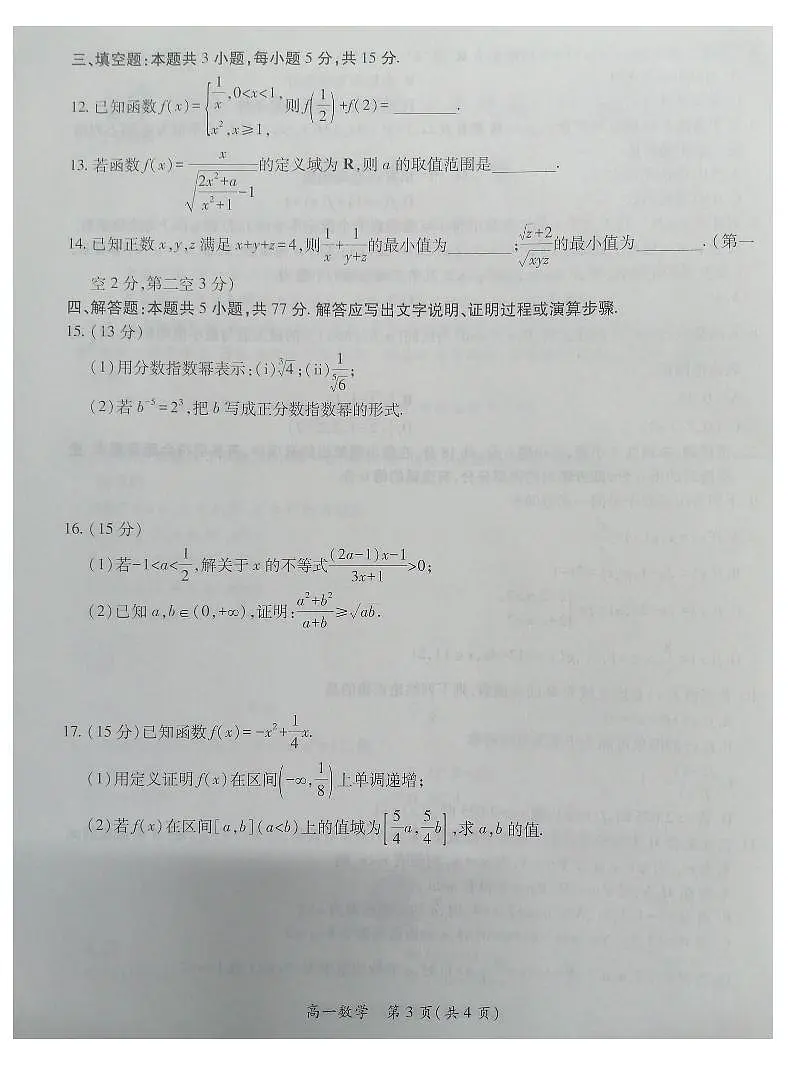 江西上进联考2025-2026学年高一上学期期中考试数学试卷（含答案）第3页