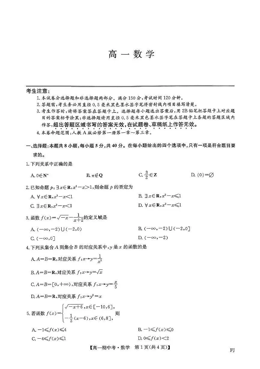九师联盟2025-2026学年高一上学期期中考试数学试卷（含答案）第1页