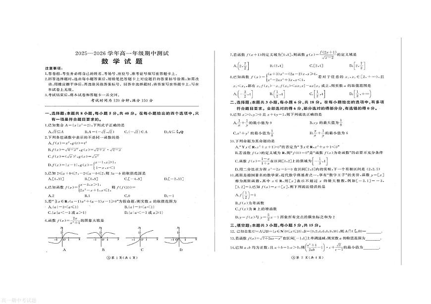 辽宁省点石联考2025-2026学年高一上学期11月期中测试数学试题（含答案）第1页