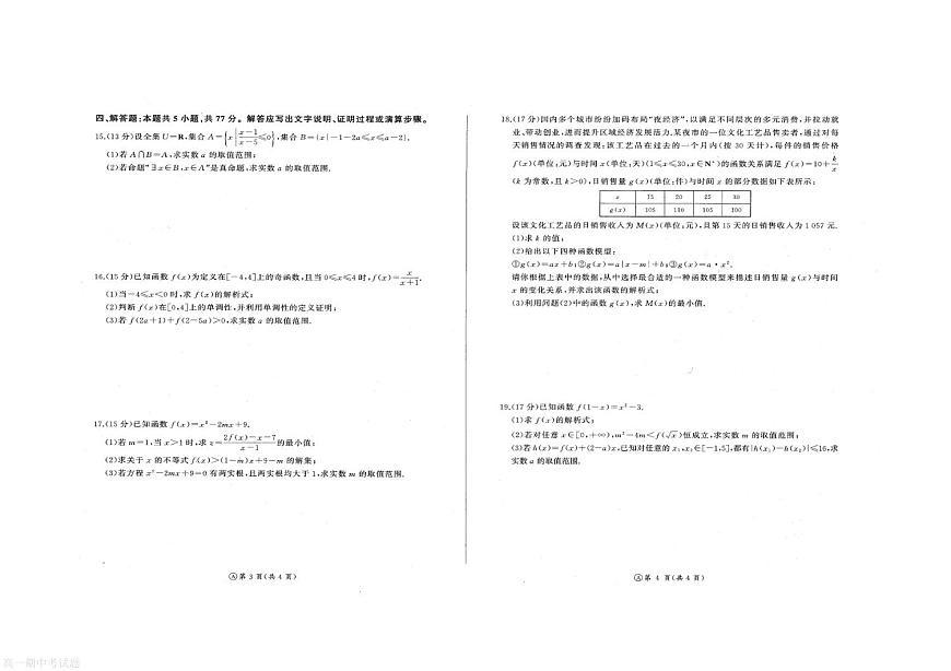 辽宁省点石联考2025-2026学年高一上学期11月期中测试数学试题（含答案）第2页