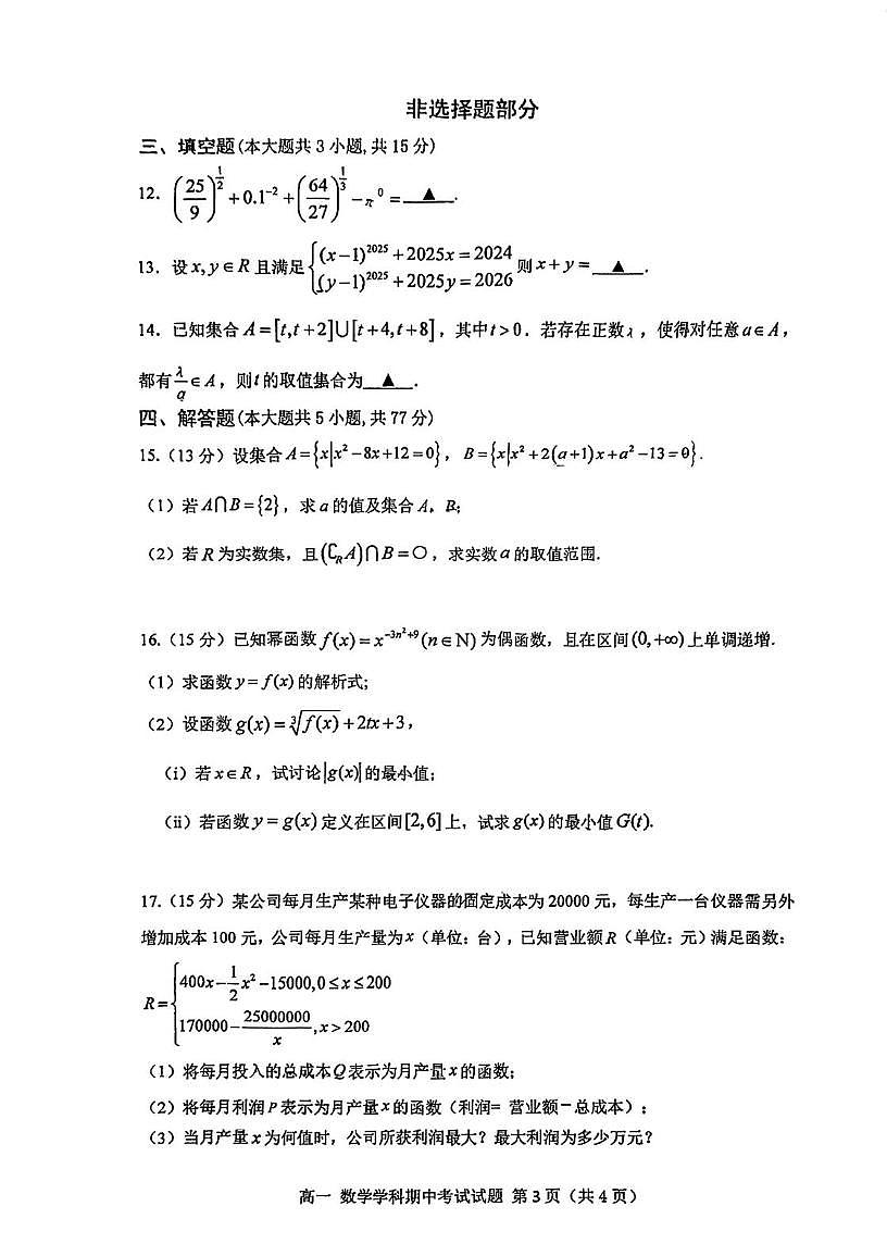 浙江宁波鄞州高级中学2025-2026学年高一上学期期中数学试卷（含答案）第3页