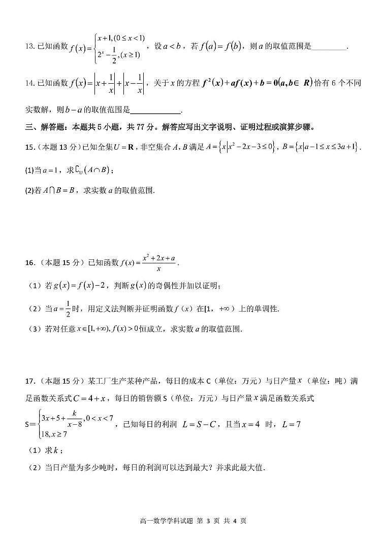 浙江省钱塘联盟2025-2026学年高一上学期11月期中数学试题（含答案）第3页