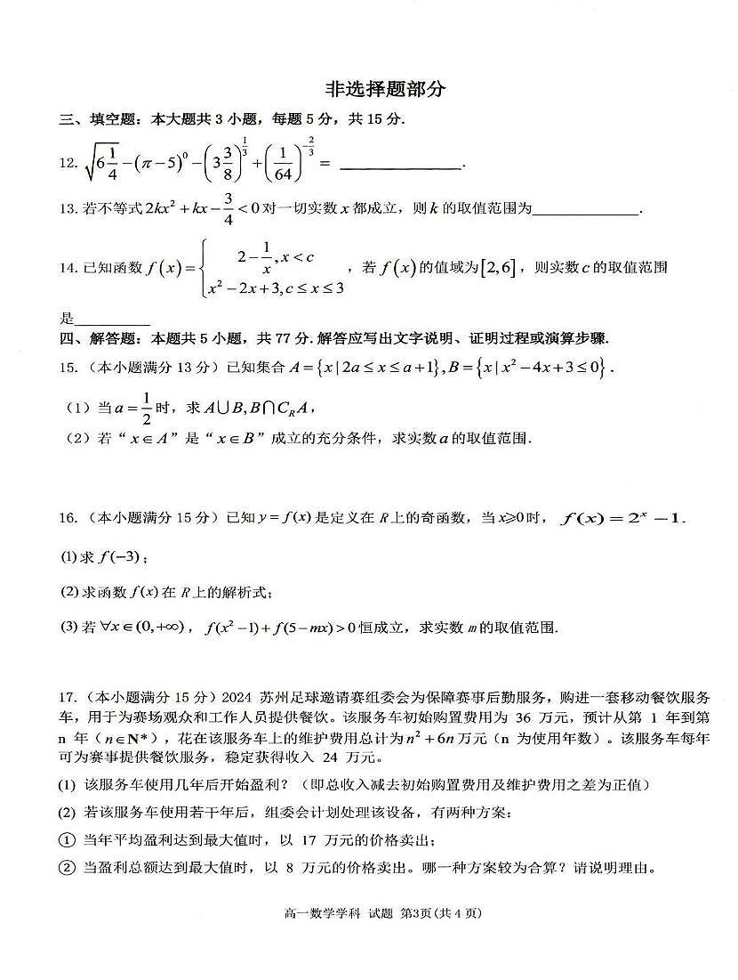 浙江温州十校联合体2025-2026学年高一上学期11月期中数学试题（含答案）第3页
