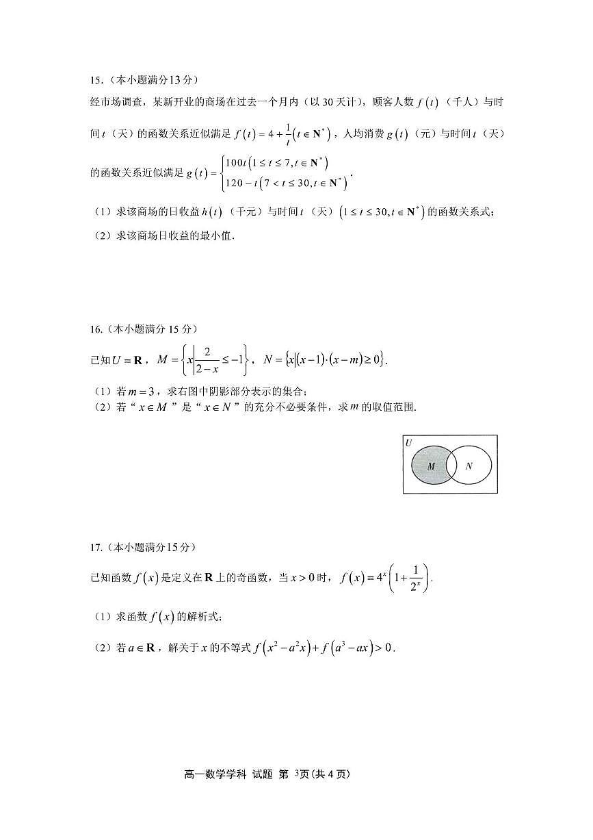 浙南名校联盟2025-2026学年高一上学期期中联考数学试题（含答案）第3页