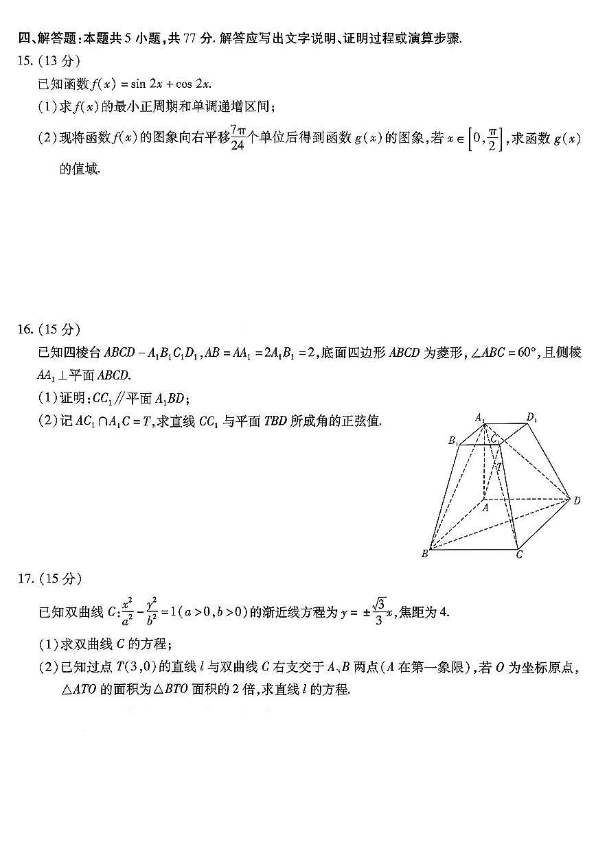 重庆市南开中学2026届高三11月第三次质量检测数学试卷（含答案）第3页