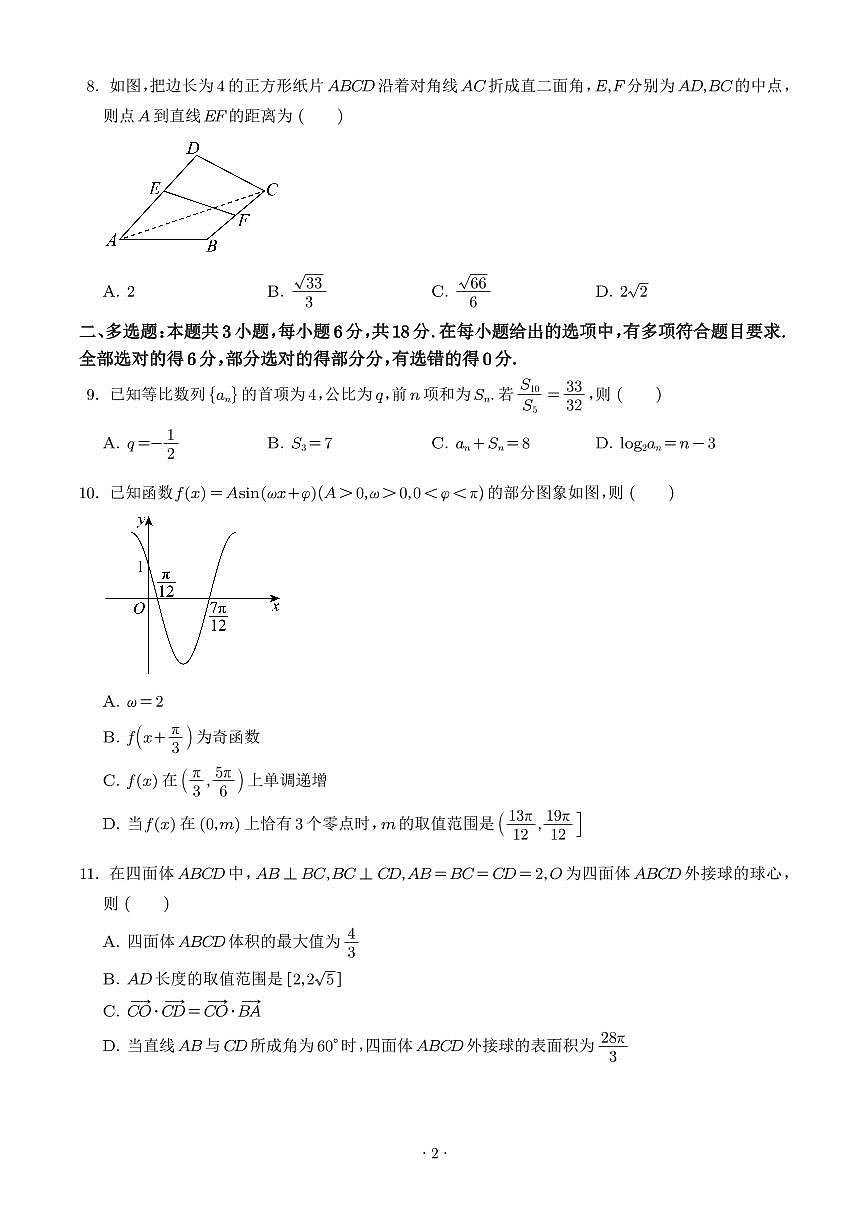 广东省江门市2026届高三上学期调研测试数学试题（含答案）第2页
