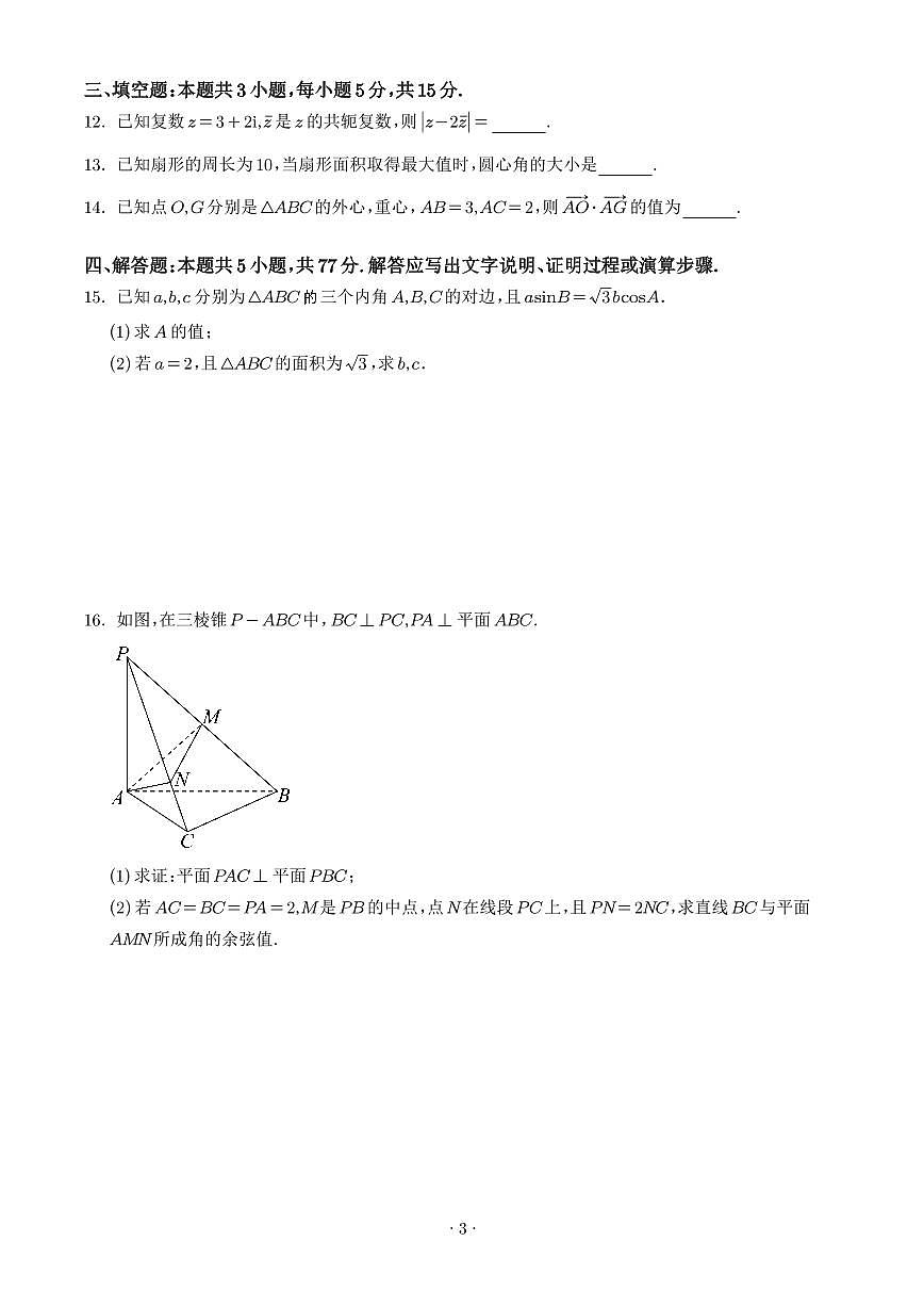 广东省江门市2026届高三上学期调研测试数学试题（含答案）第3页