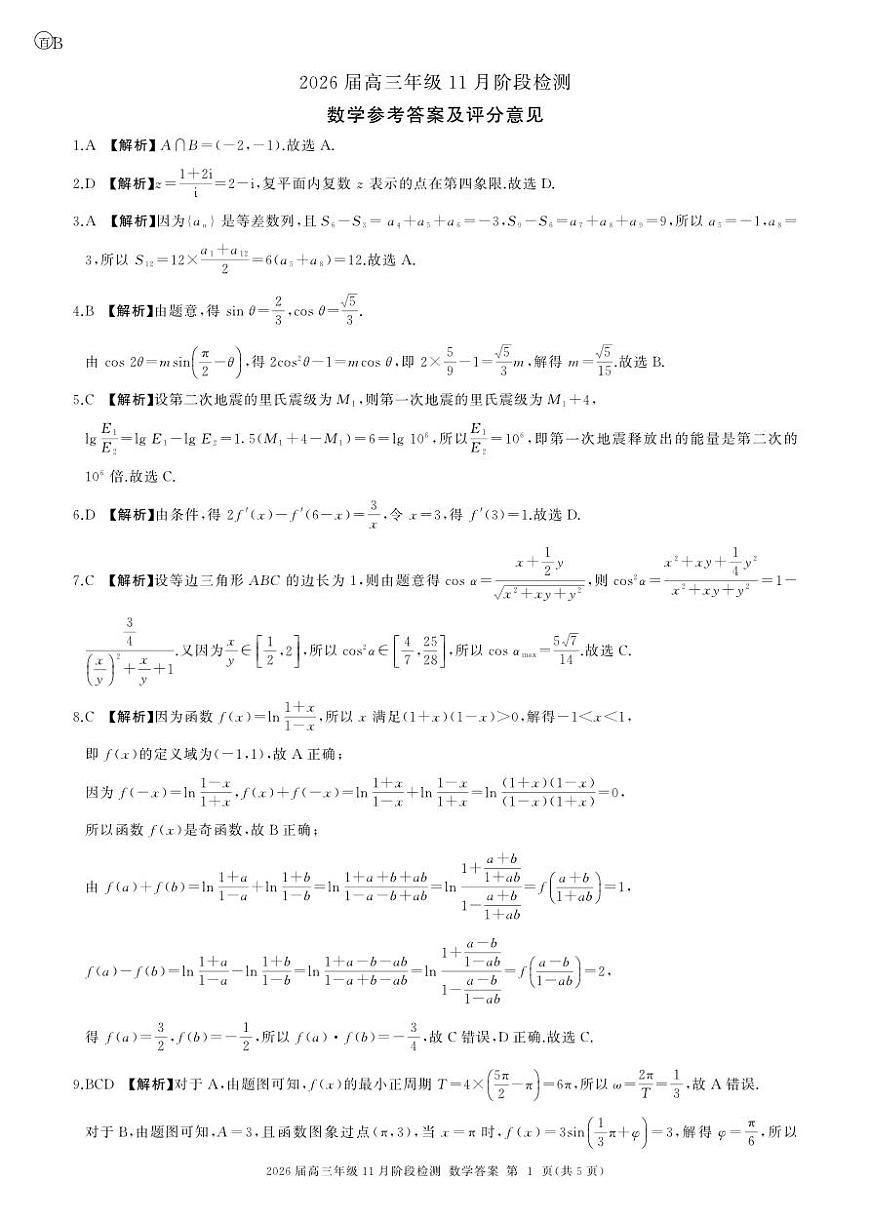 数学答案（B卷）第1页