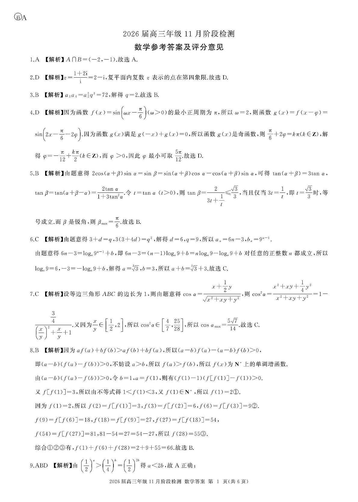 数学答案A第1页