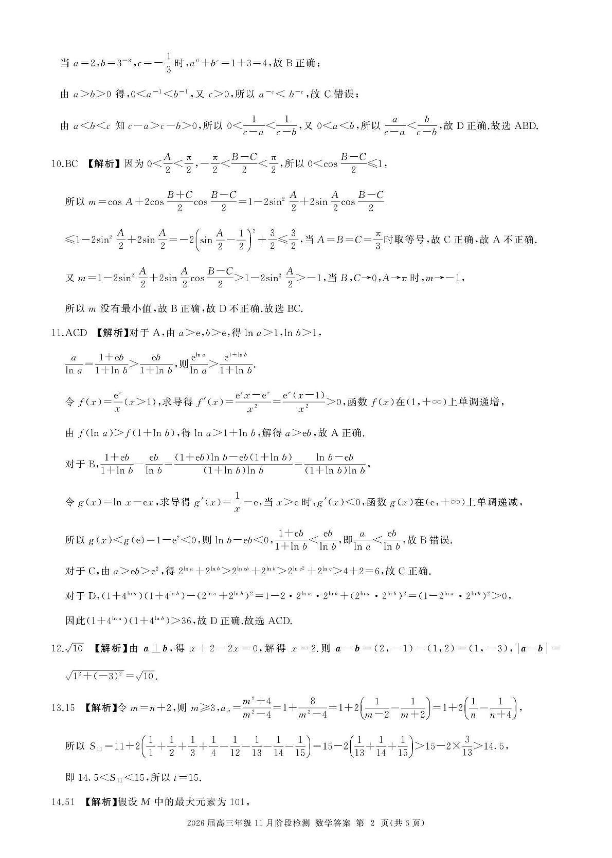 数学答案A第2页