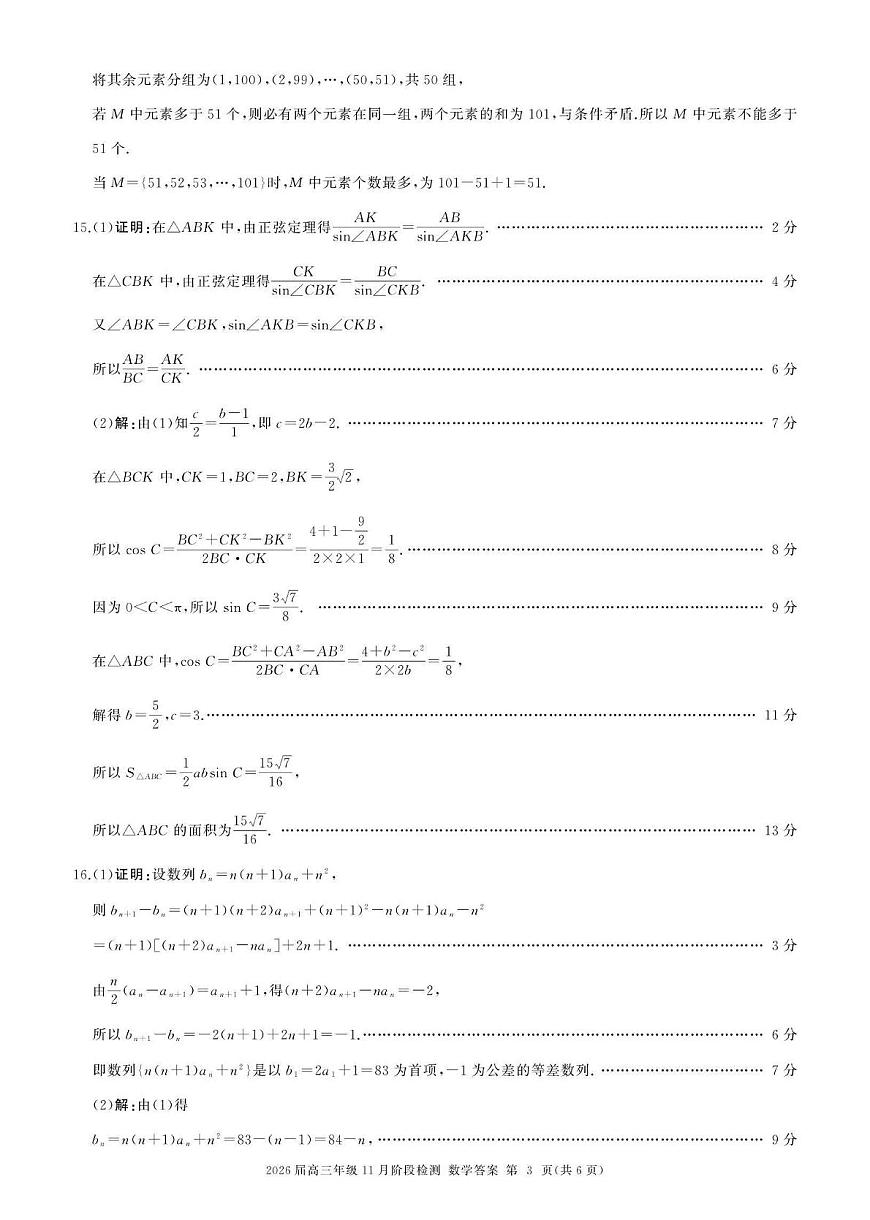 数学答案A第3页