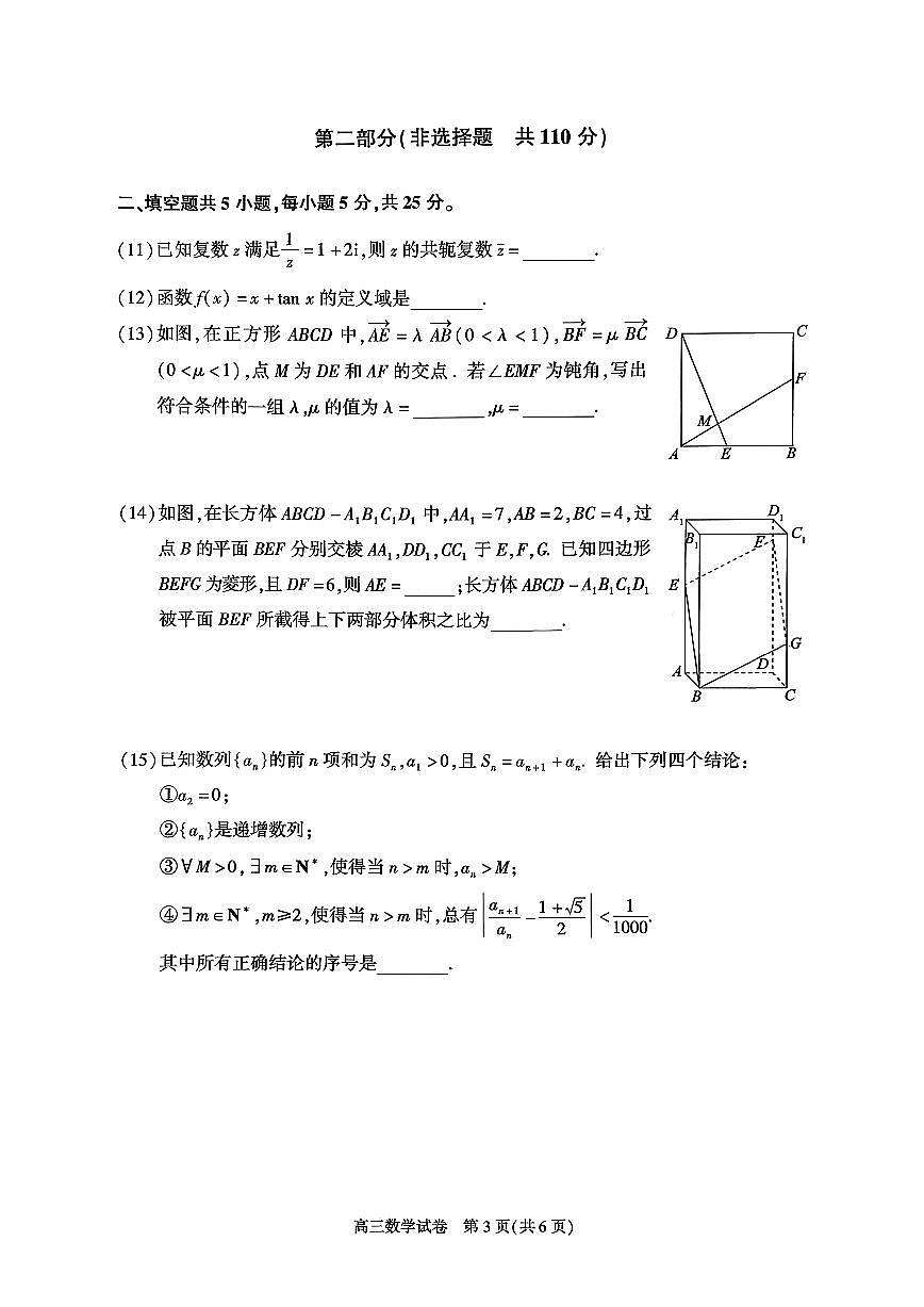 北京市朝阳区2025-2026学年高三上学期期中质量检测数学试卷（含答案）第3页
