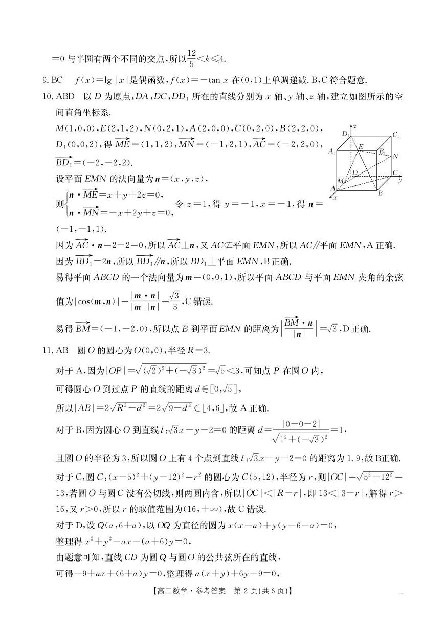 数学答案第2页