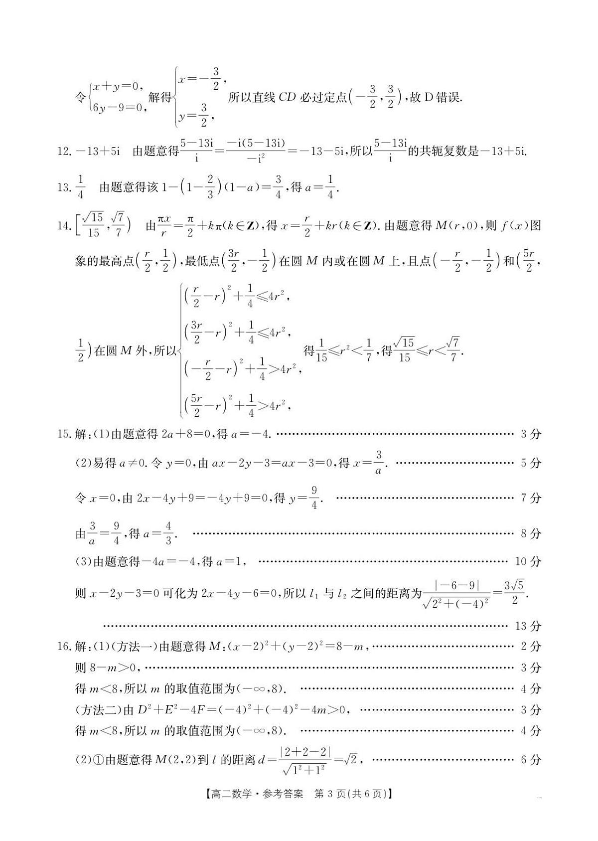 数学答案第3页