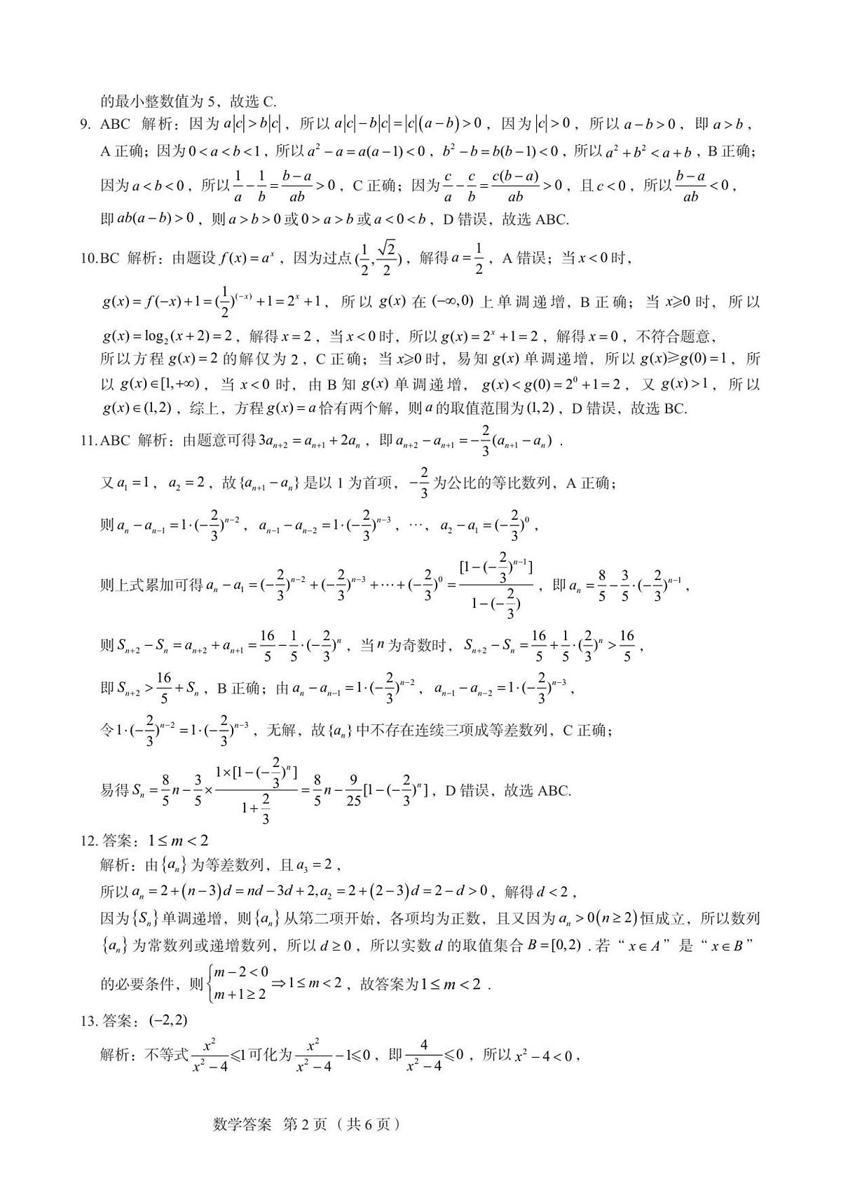 数学答案第2页