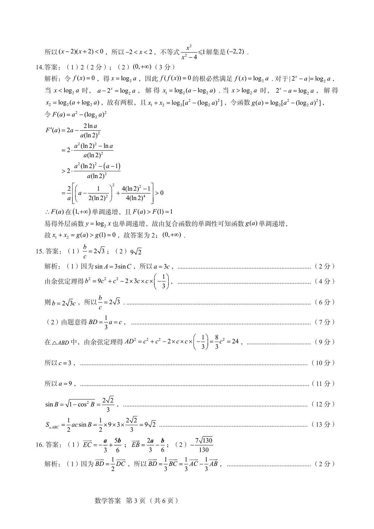数学答案第3页