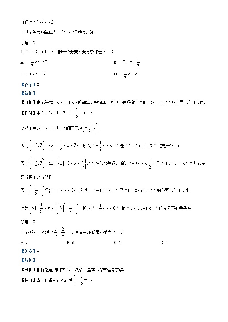精品解析：河北省冀州中学2025-2026学年高一上学期10月月考数学试题（解析版）第3页
