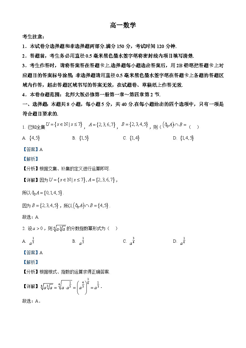 精品解析：河南省九师联盟2025-2026学年高一上学期11月期中数学试题（解析版）第1页