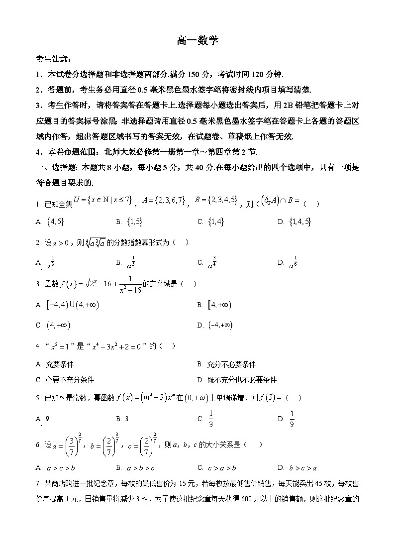 精品解析：河南省九师联盟2025-2026学年高一上学期11月期中数学试题（原卷版）第1页