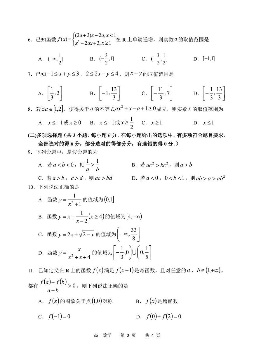黑龙江省哈尔滨市第三中学校2025-2026学年高一上学期期中考试数学试卷（图片版，含答案）第2页
