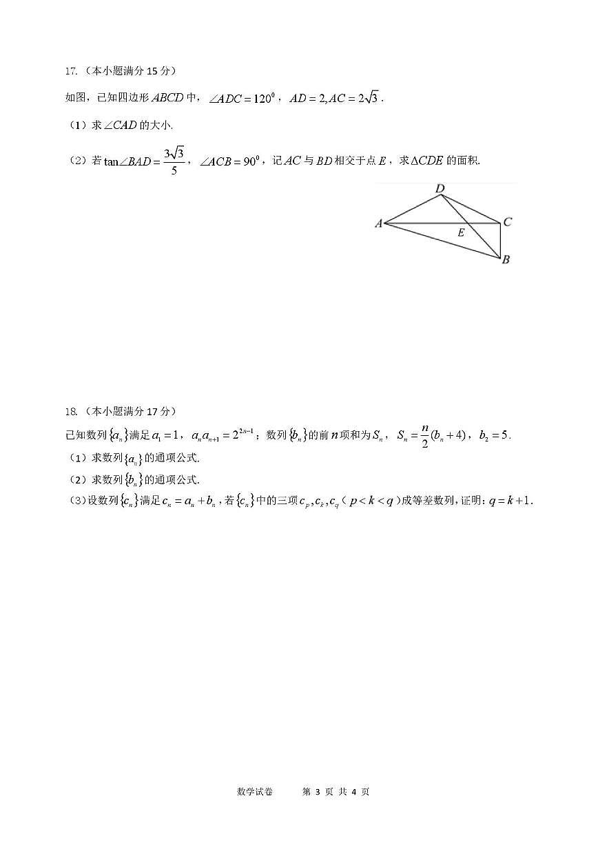 黑龙江省龙东十校联盟2026届高三上学期期中考试数学试卷（含解析）第3页