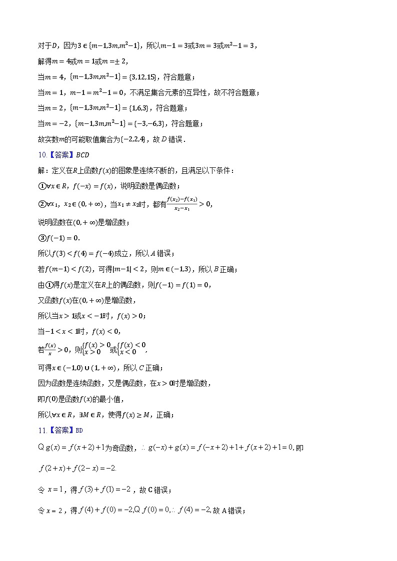 高一数学10月月考(1)答案和解析第3页