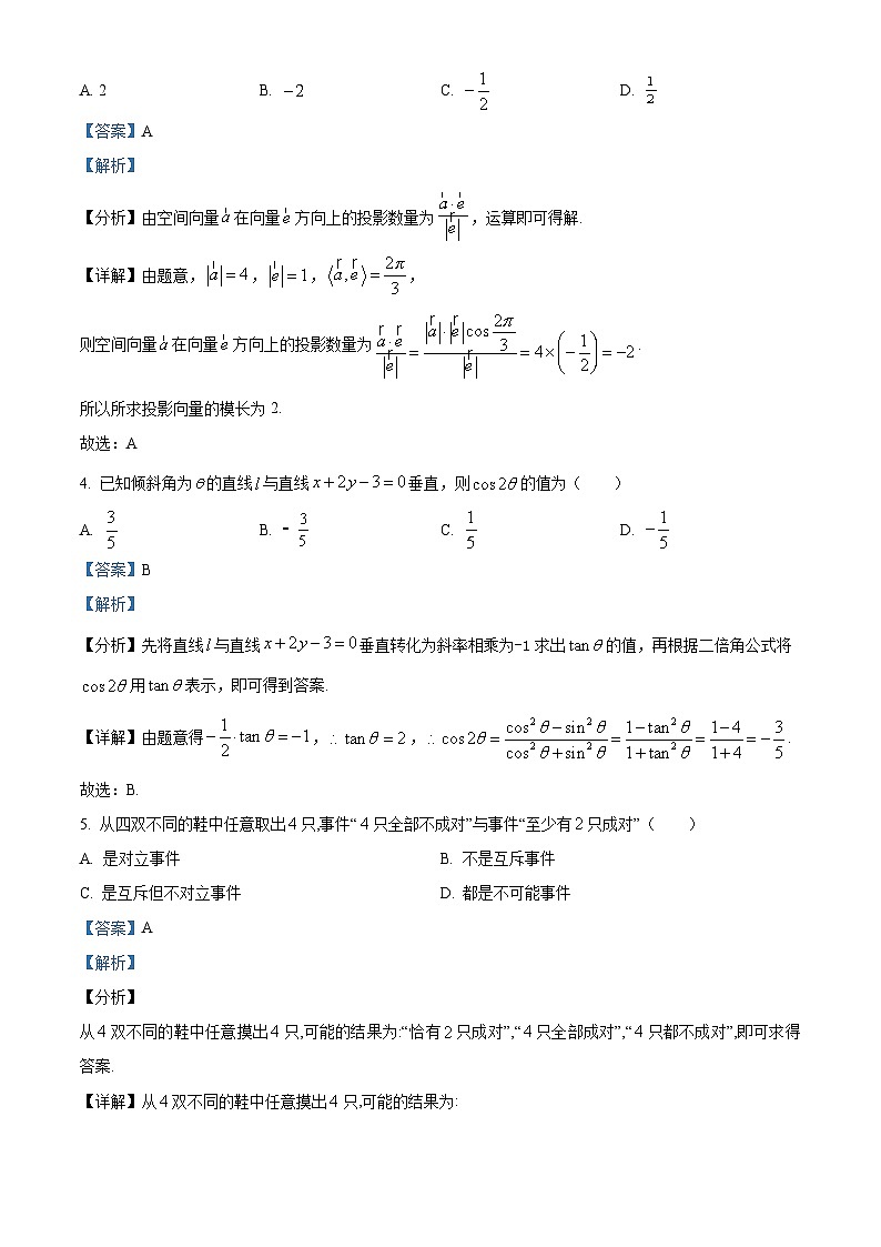 精品解析：湖北省十堰市八校教联体2025-2026学年高二上学期11月联考数学试卷（解析版）第2页