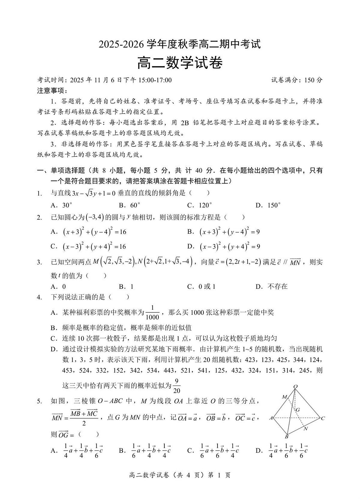高二期中数学试卷第1页