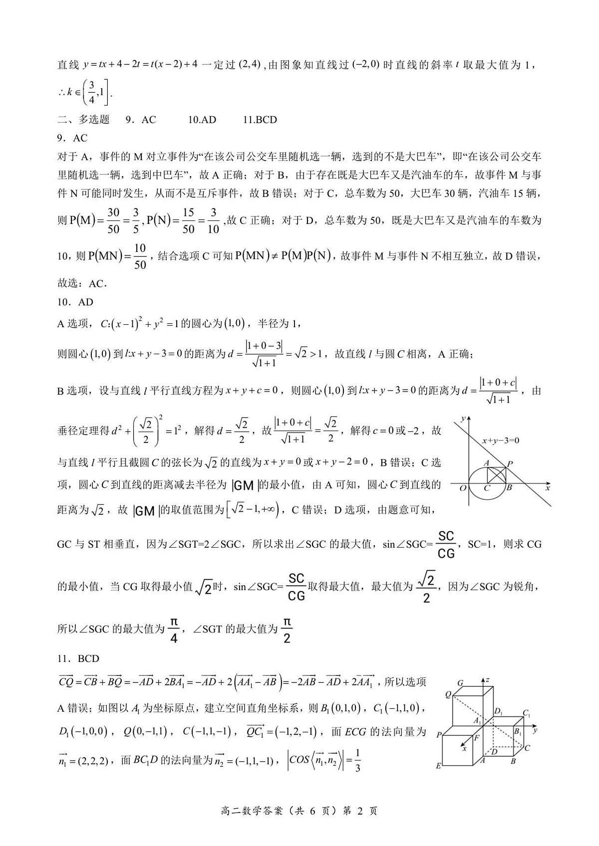 高二期中数学参考答案第2页