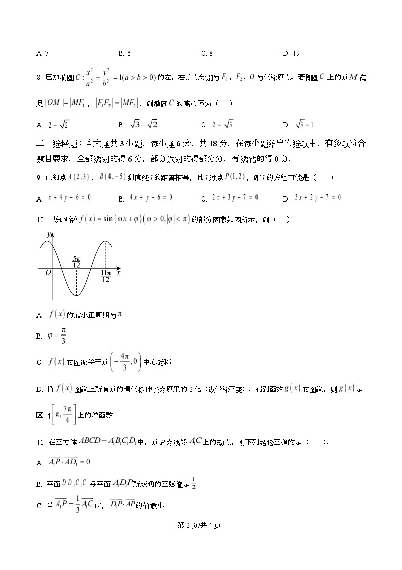 湖南省长沙市师大附中2025-2026学年高二上学期10月月考数学试题（原卷版）第2页