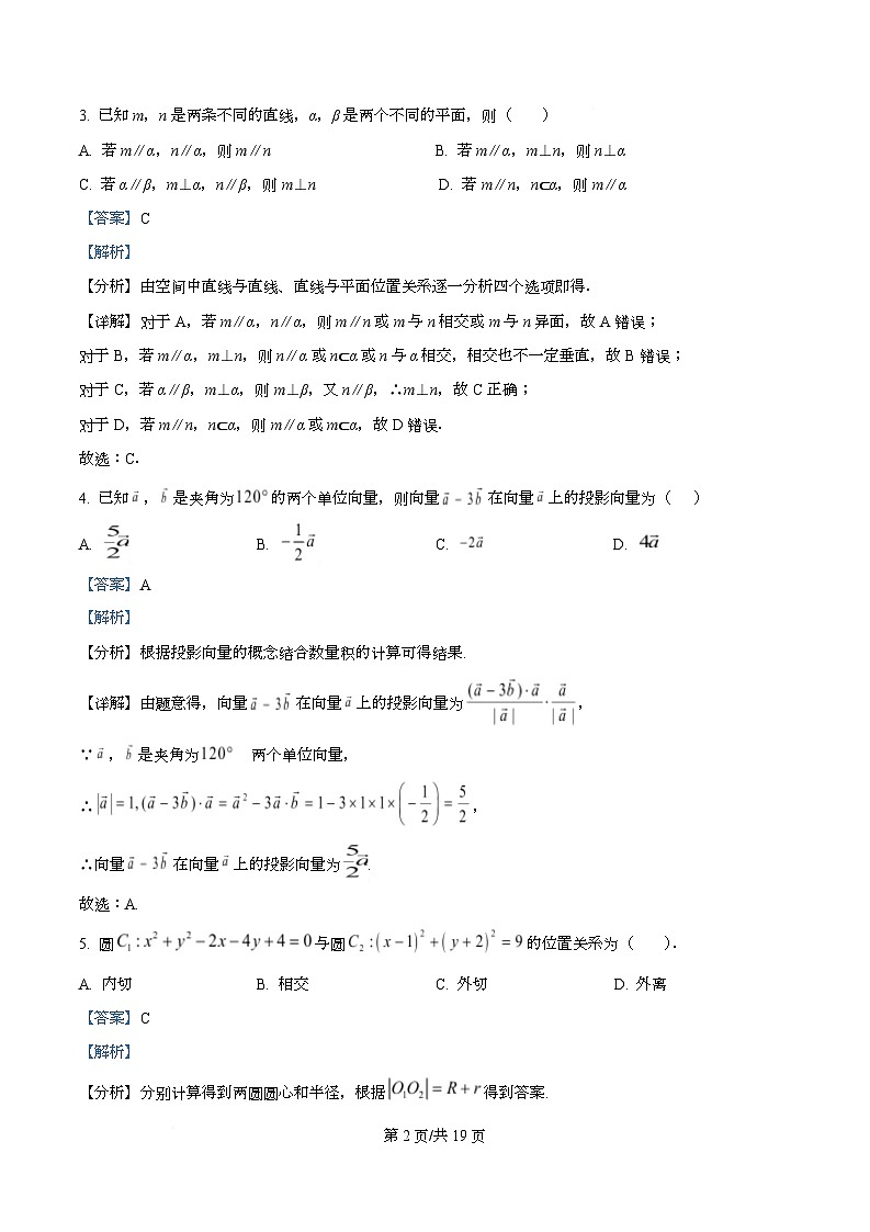 湖南省长沙市师大附中2025-2026学年高二上学期10月月考数学试题 Word版含解析第2页