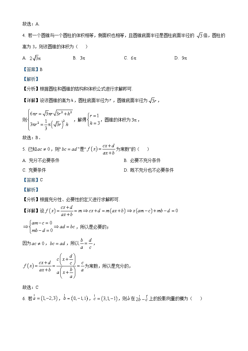 精品解析：湖南省长沙市望城区第一中学2025-2026学年高二上学期期中考试数学试卷（解析版）第3页