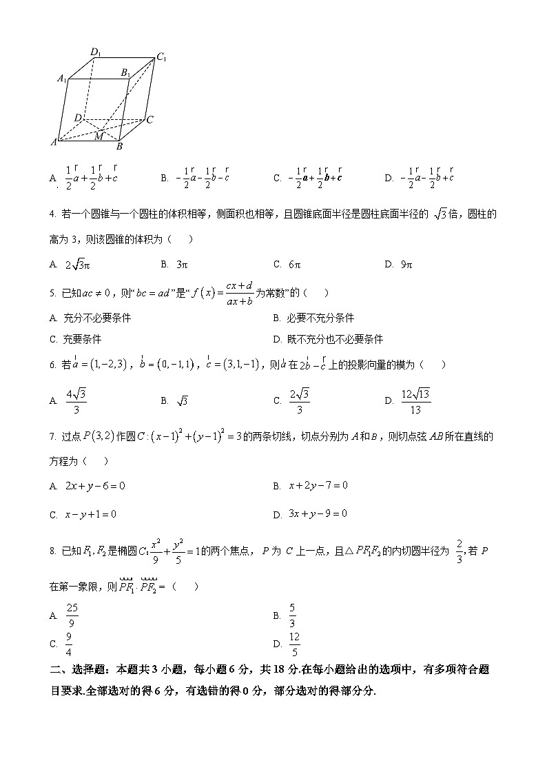 精品解析：湖南省长沙市望城区第一中学2025-2026学年高二上学期期中考试数学试卷（原卷版）第2页