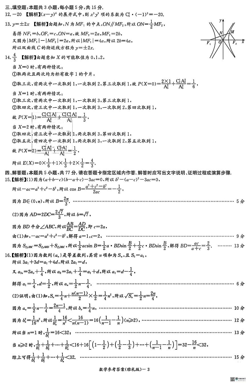 雅礼26届高三月考三数学答案第3页