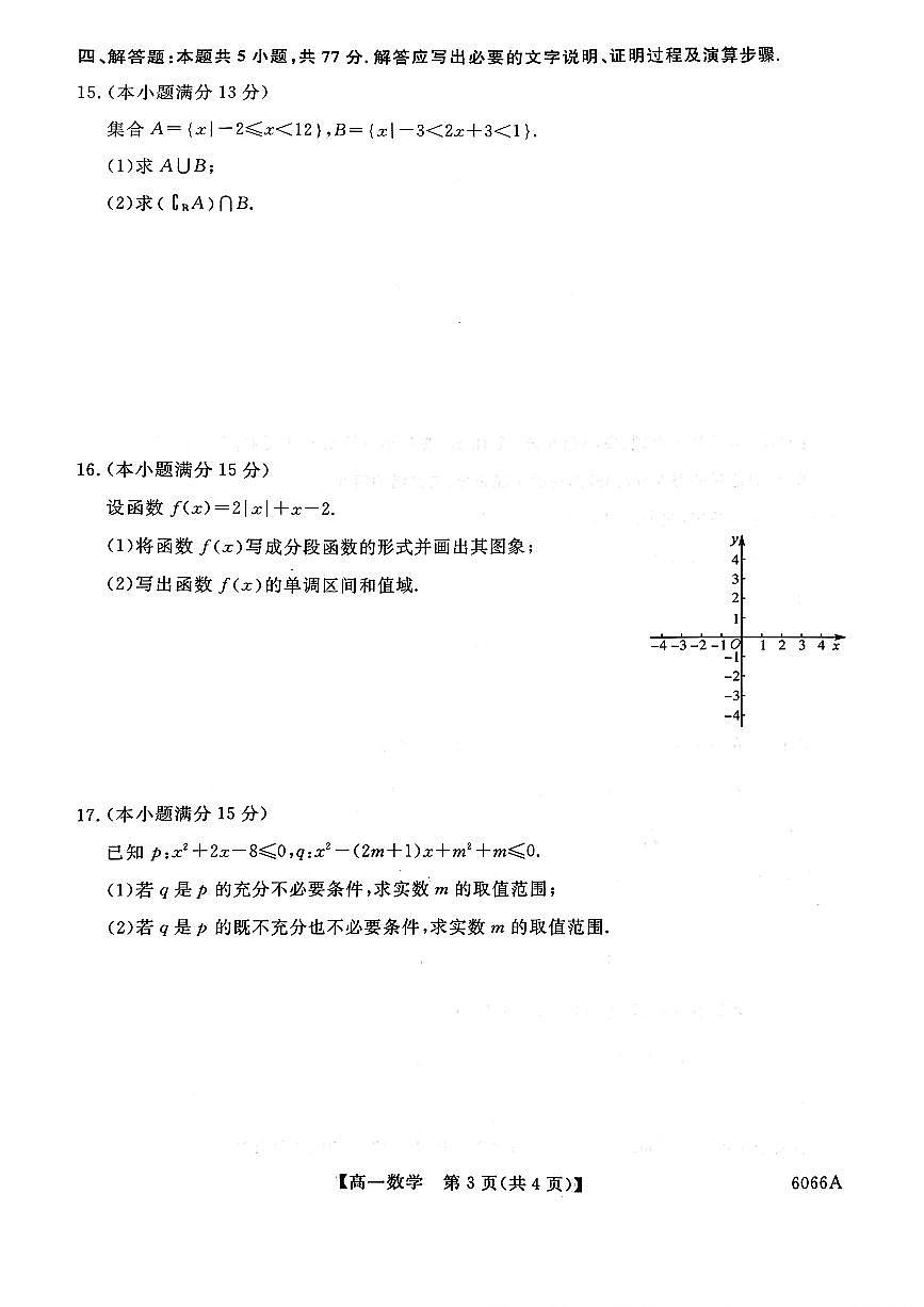 吉林省联盟校2025-2026学年高一上学期期中考试数学试卷（图片版，含解析）第3页