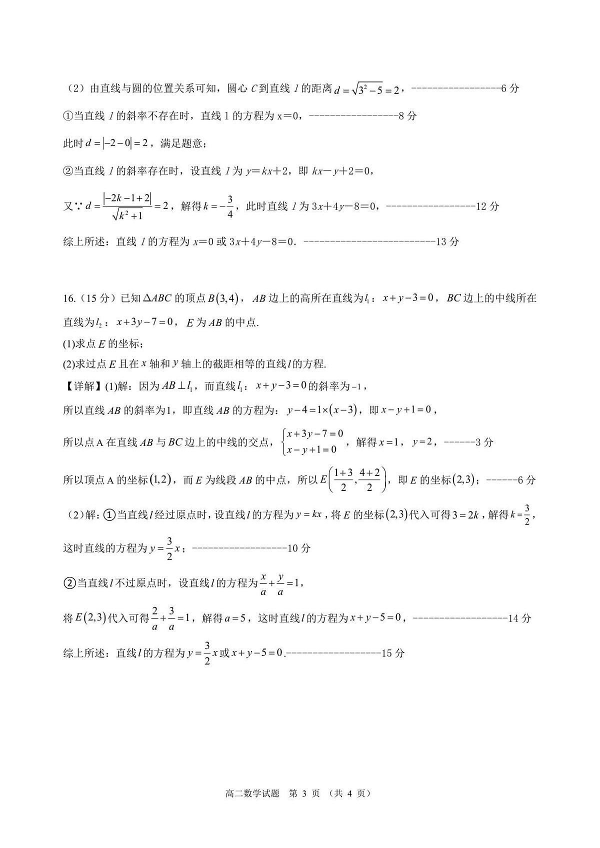 高二年级10月份质量检测数学试题答案第3页