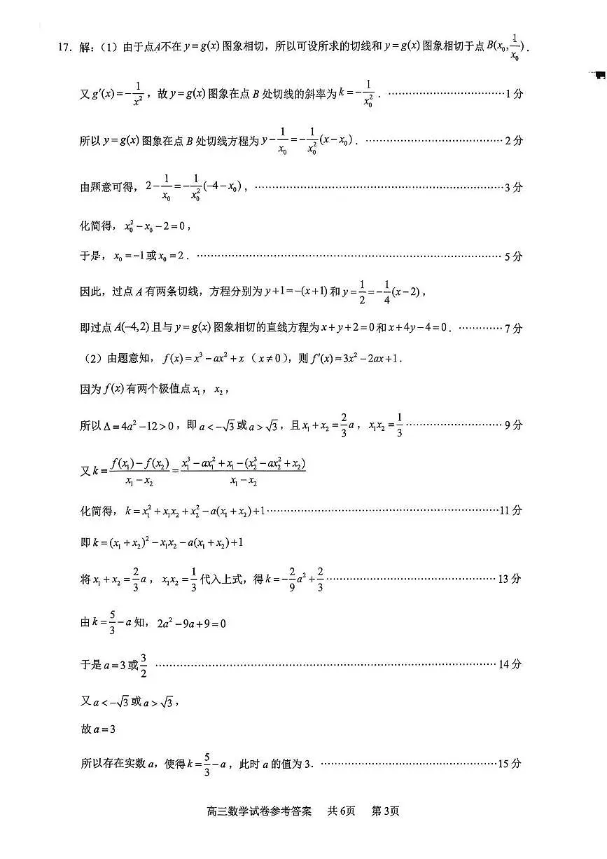 无锡市2025年秋学期高三期中教学质量调研测试数学答案第3页