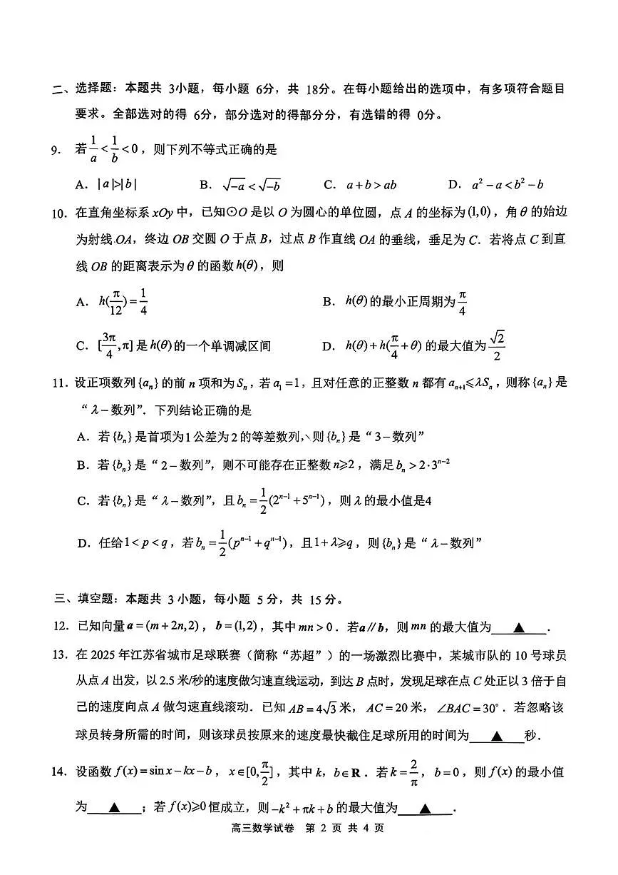 无锡市2025年秋学期高三期中教学质量调研测试数学第2页
