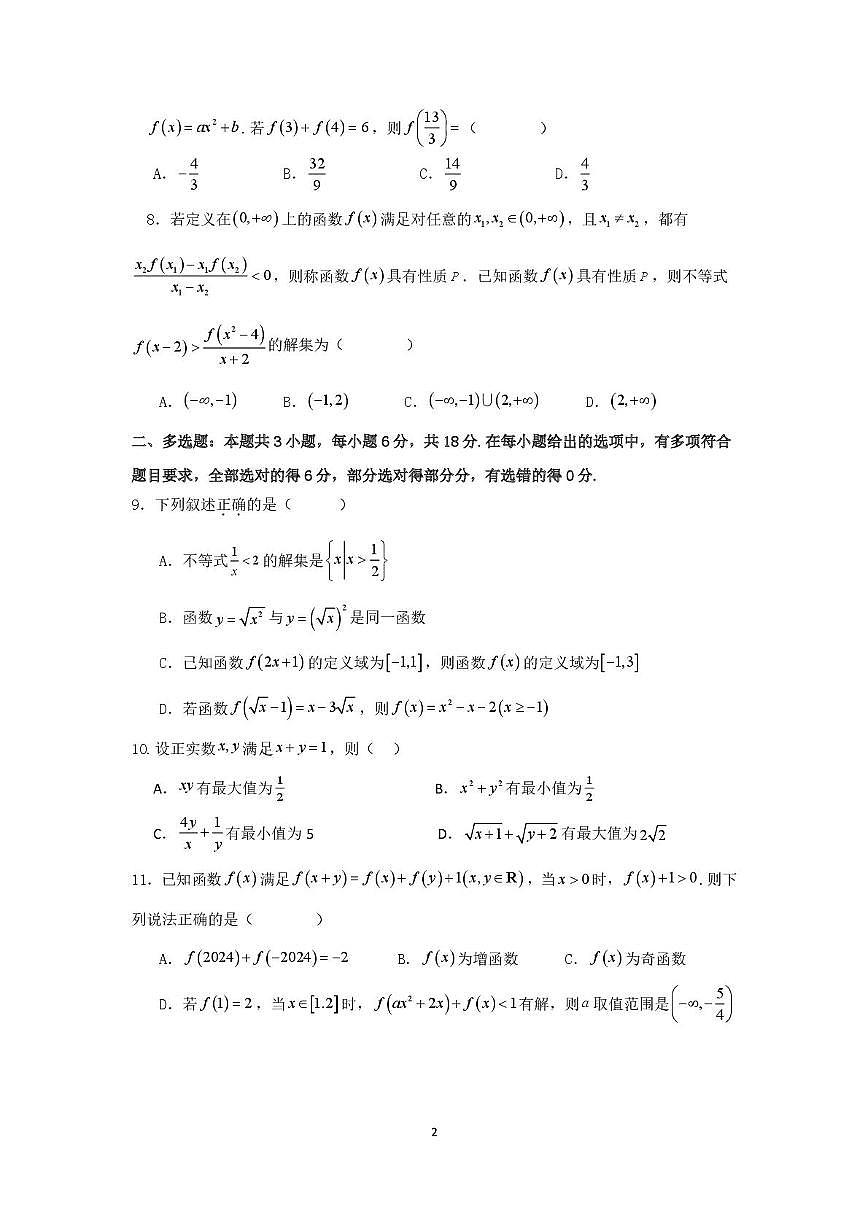 四川省德阳市第五中学2025-2026学年高一上学期10月月考数学试题（PDF版，含解析）第2页