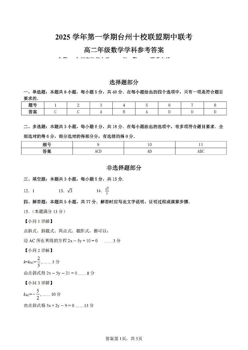 数学答案第1页