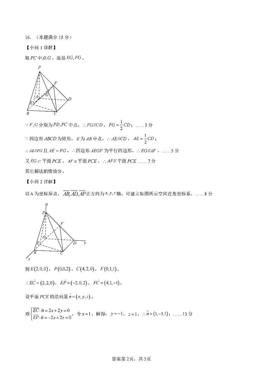 数学答案第2页